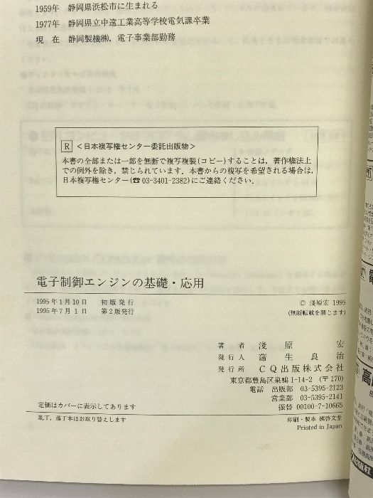 電子制御エンジンの基礎・応用: 電子制御ガソリン噴射の基礎から 