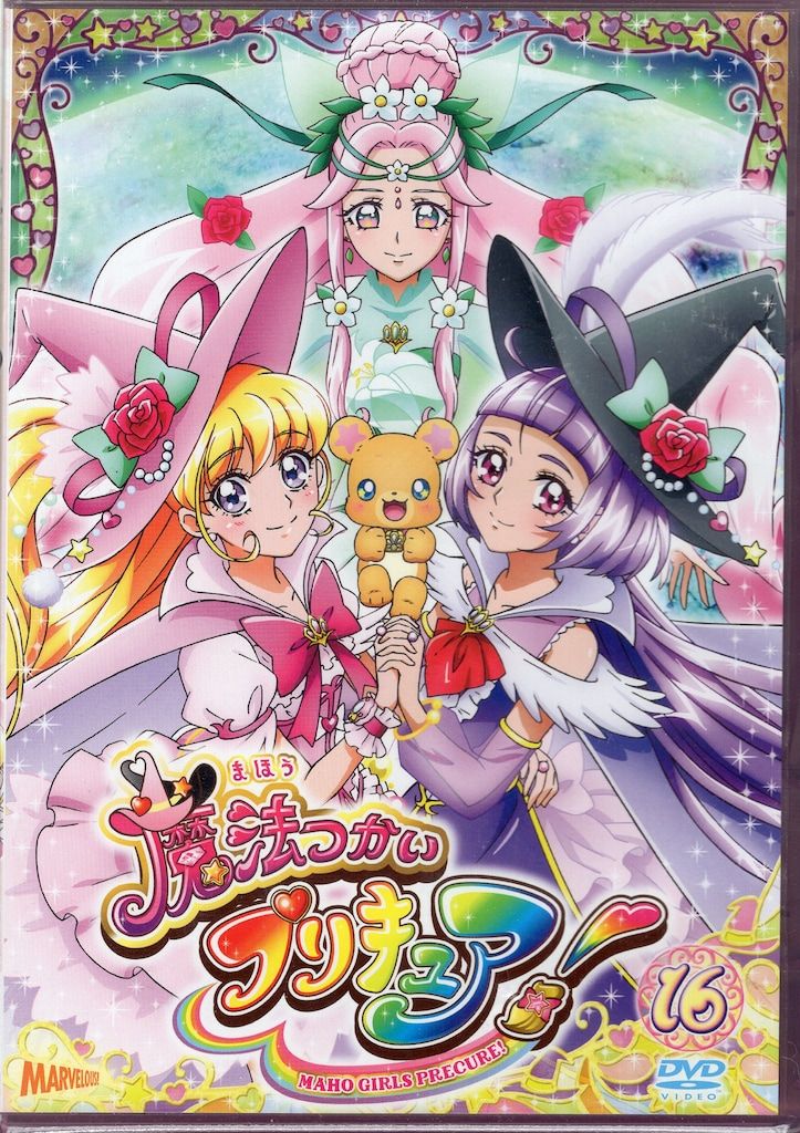 アニメDVD 魔法つかいプリキュア! 初回 全16巻 セット