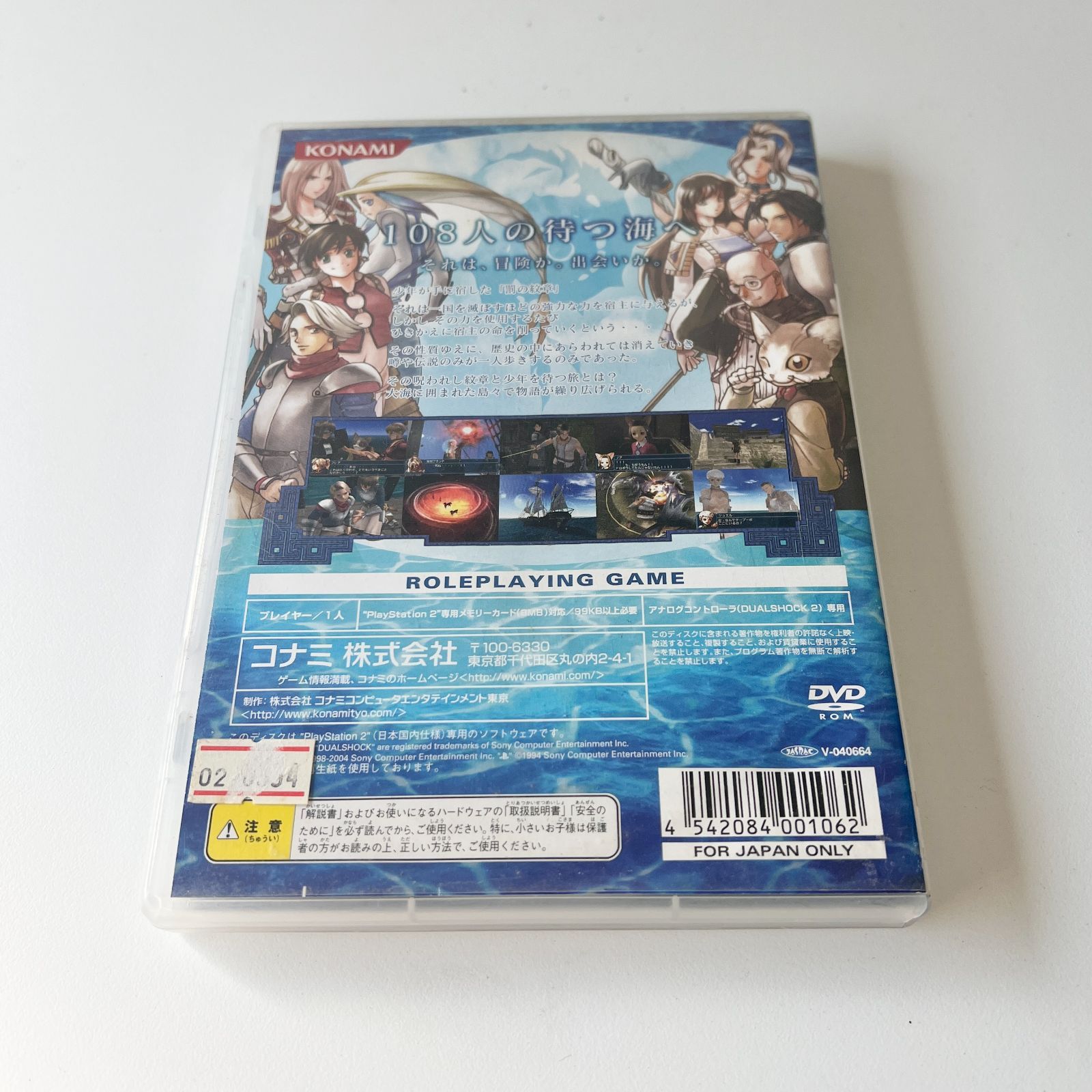 PS2】幻想水滸伝 4 説明書なし - メルカリ