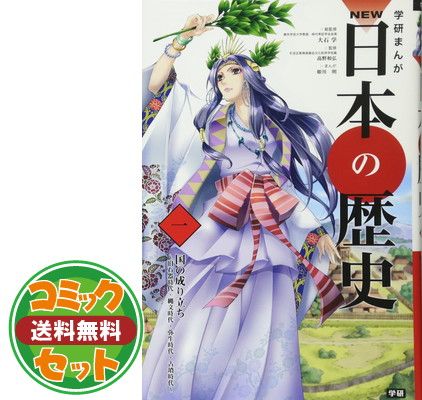 学研まんが NEW日本の歴史 別巻2冊付セット 全14巻 学習まんが [