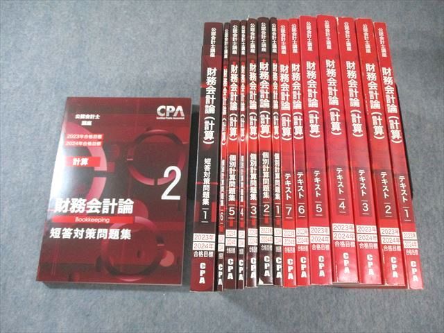 CPA 財務会計論 25•26目標 補講テキスト - メルカリ