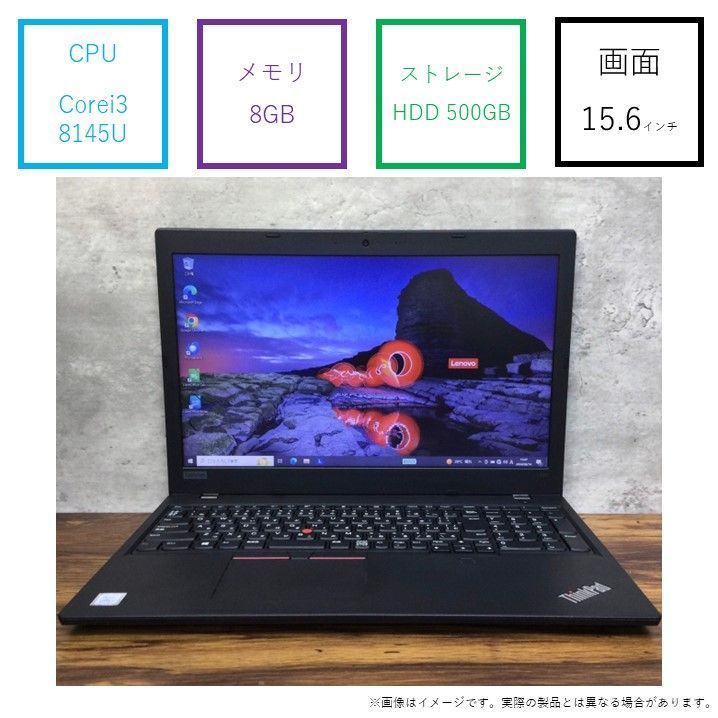 【クーポンあり♪】15.6インチ THINK PAD L590 LENOVO レノボ Corei3 第8世代 HDD 500GB メモリ 8GB ノートパソコン 1366×768 HD ビジネス 学習 ★チャレンビー