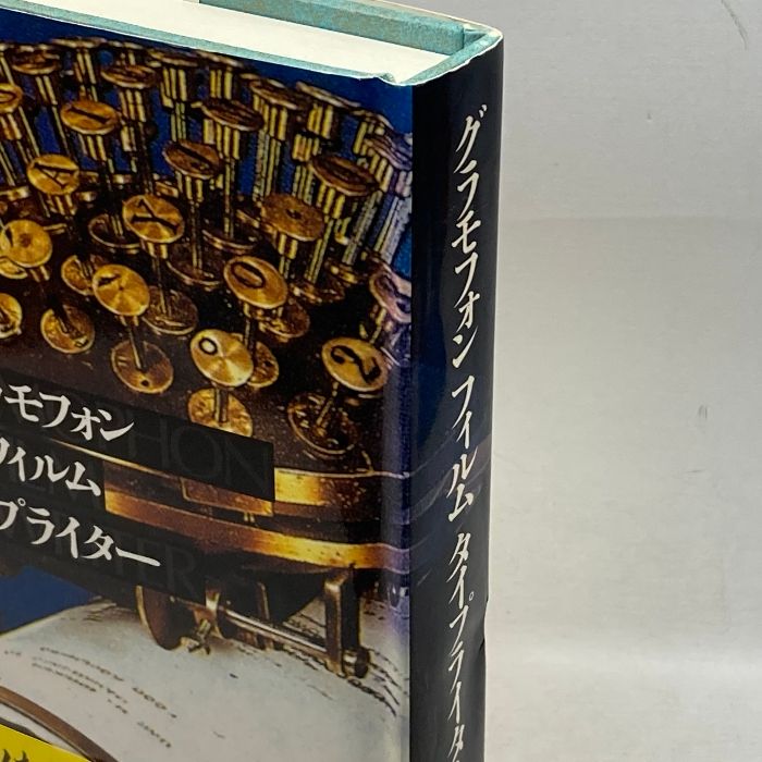グラモフォン・フィルム・タイプライター 筑摩書房 フリードリヒ
