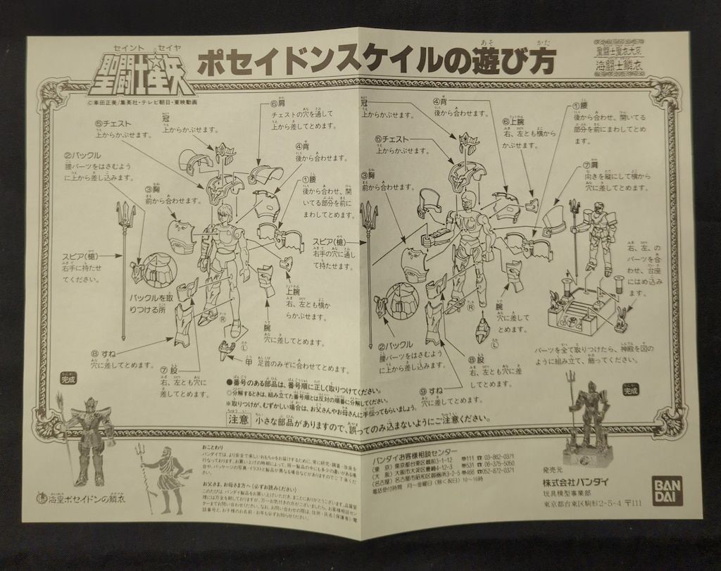 聖闘士聖衣大系