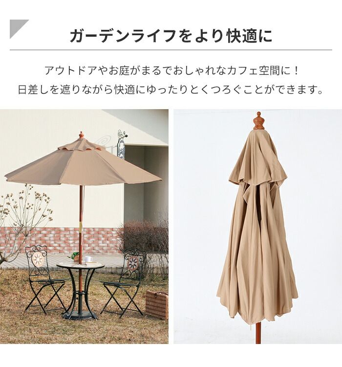 ガーデンパラソル 木製 210cm ビーチパラソル 大型 パラソル 傘 ガーデン日よけ カフェ風 おしゃれ ベランダ 屋外 庭 YUZUMIYA_COM