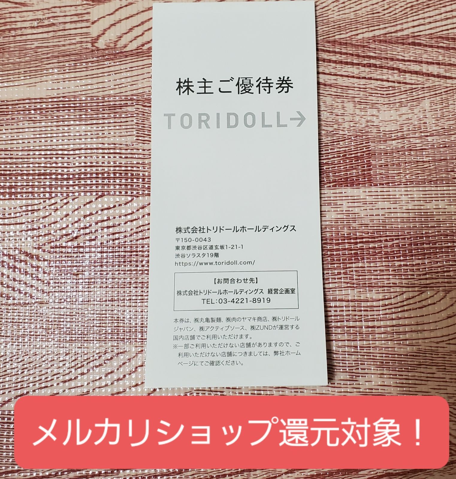 トリドール 丸亀製麺 引換券 1万円分 丸亀製麺 トリドール 株主優待