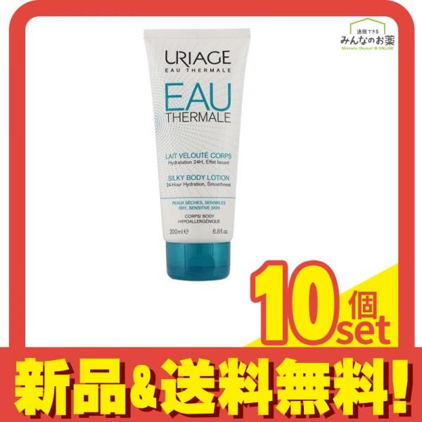 ユリアージュ シルキーボディミルク  200mL 10個セット まとめ売り