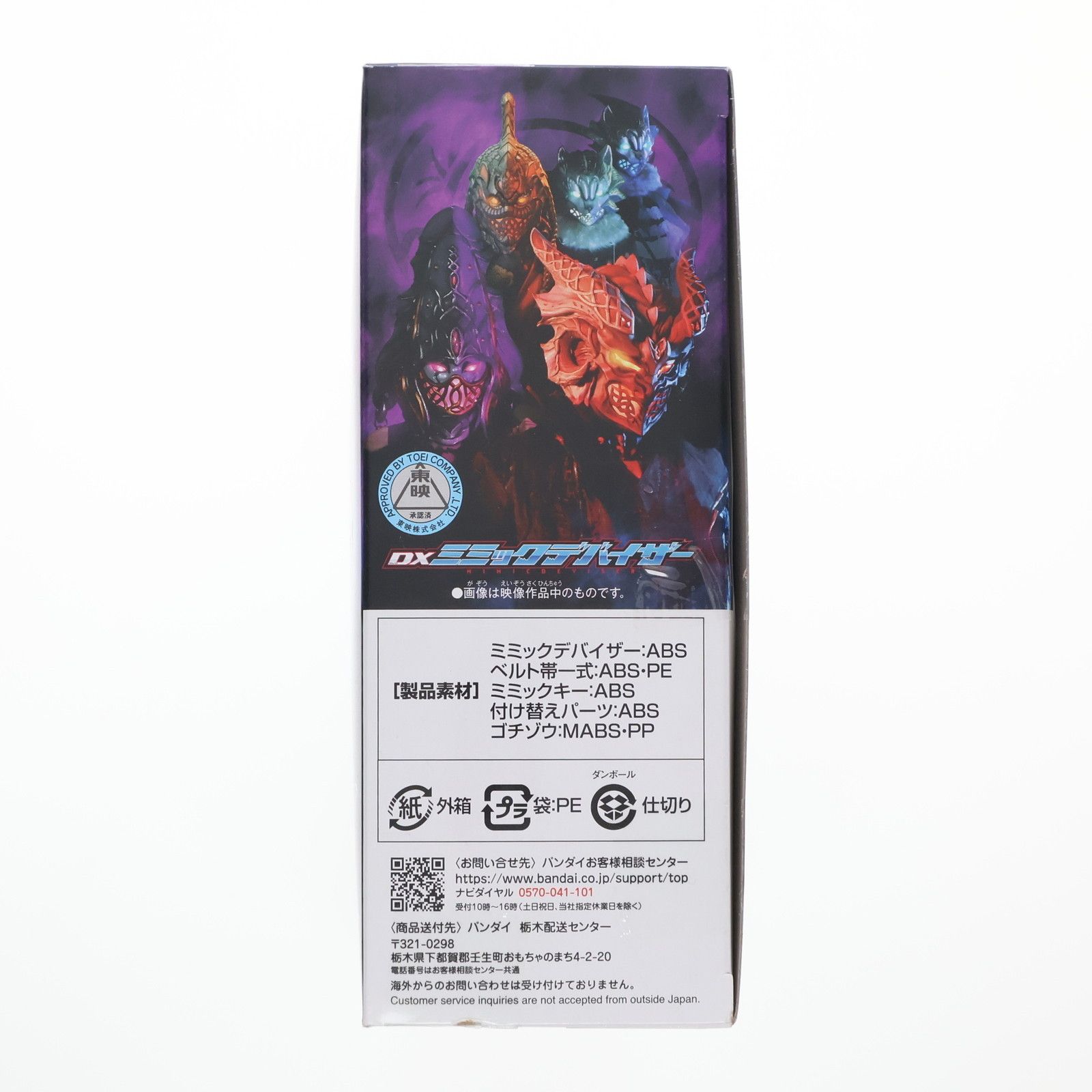 ○ BANDAI おもちゃ DXミミックデバイザー 「仮面ライダーガヴ 