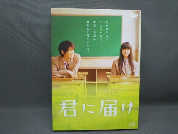 ポストカード欠品] DVD 君に届け プレミアム・エディション(初回