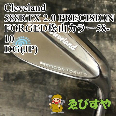 狭山 ウェッジ クリーブランド 588RTX 2.0 PRECISION FORGED松山 58-10 DG JP S200 58 8905