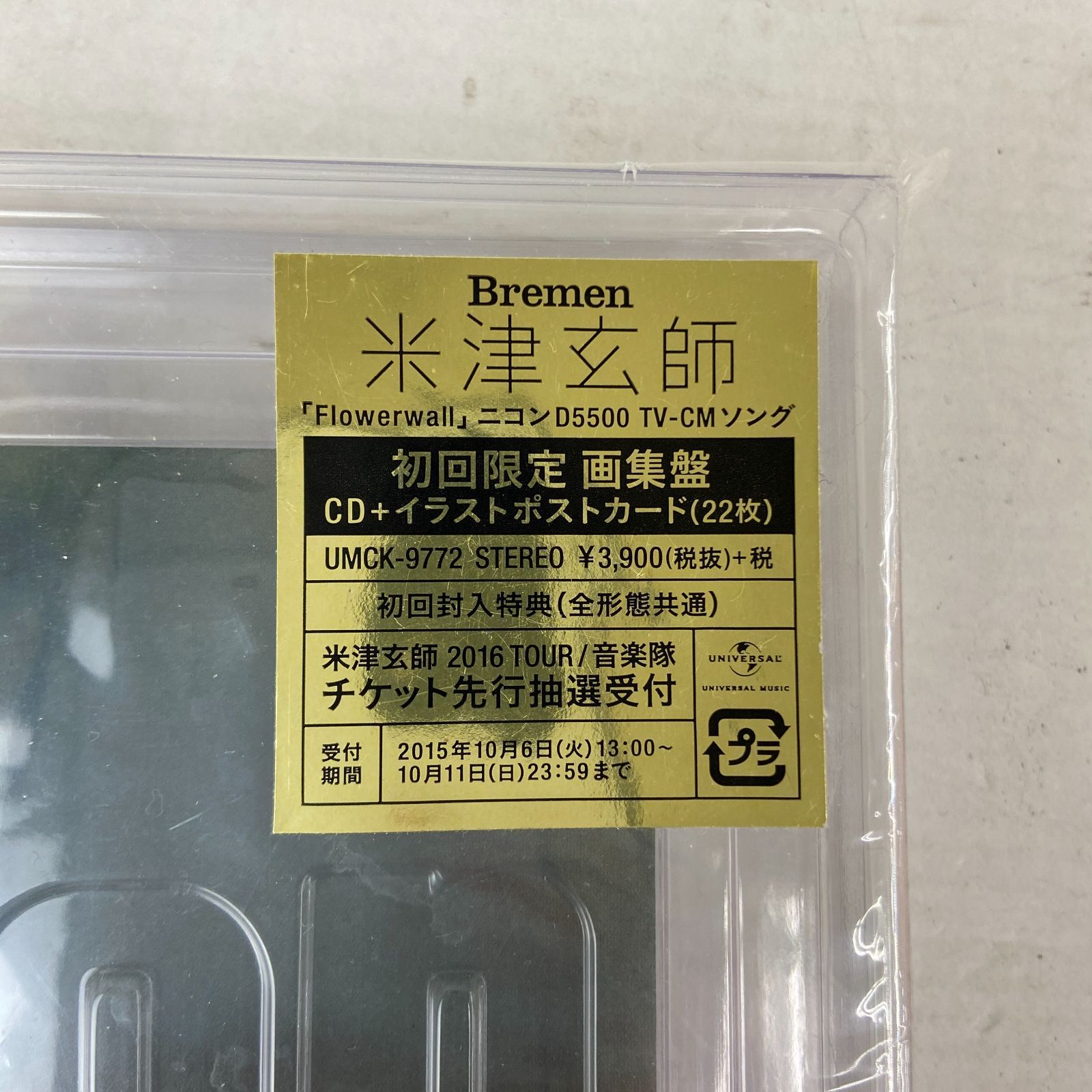 新品未開封】米津玄師 しける Bremen 初回限定【映像盤】