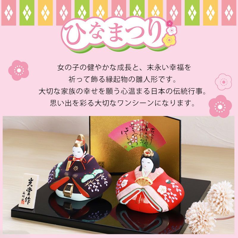 雛人形 コンパクト 錦彩親王座雛(華舞) ひな人形 雛祭 親王飾り 錦彩雛