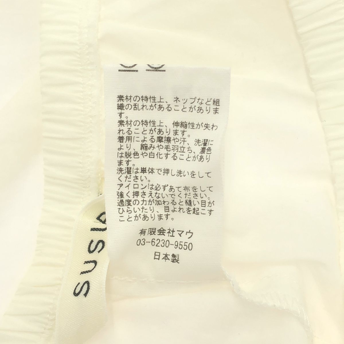 美品】 susuri / ススリ | コットン フルッターパンツ | 2 | ホワイト  