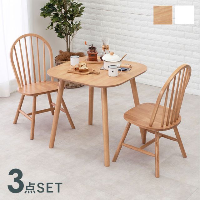 Wood Dining Table ダイニング３点セット 幅75cm