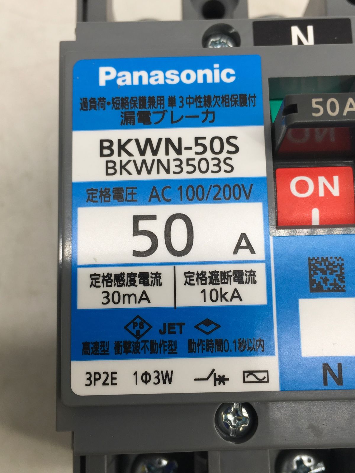 漏電ブレーカ BKW3503S
