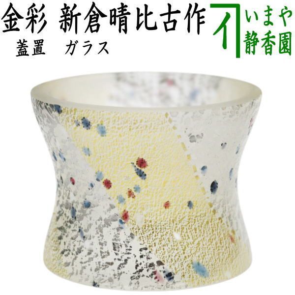 茶道具 蓋置 織部 ガラス 竹 他 五個 まとめて(A338) 楽天市場】茶道具 蓋置 竹蓋置 並 炉 風炉一双 茶道 竹 風炉用