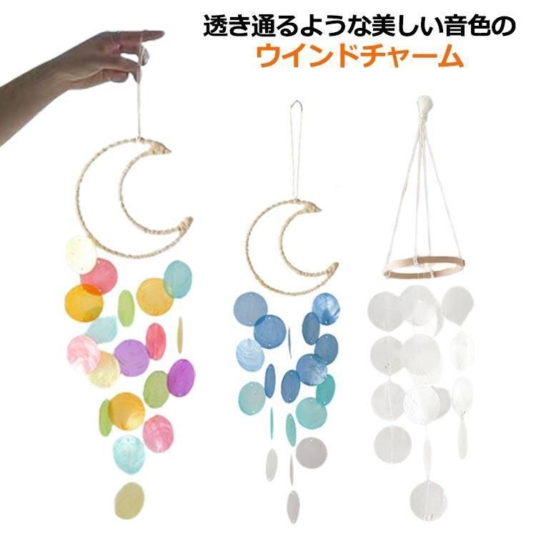 ウインドチャイム 鈴 ウィンドチャーム 天然貝殻 鈴 カラフル ドアチャイム カピス貝 シェル 雑貨 吊り下げ インテリア カピスバーチャイム 送