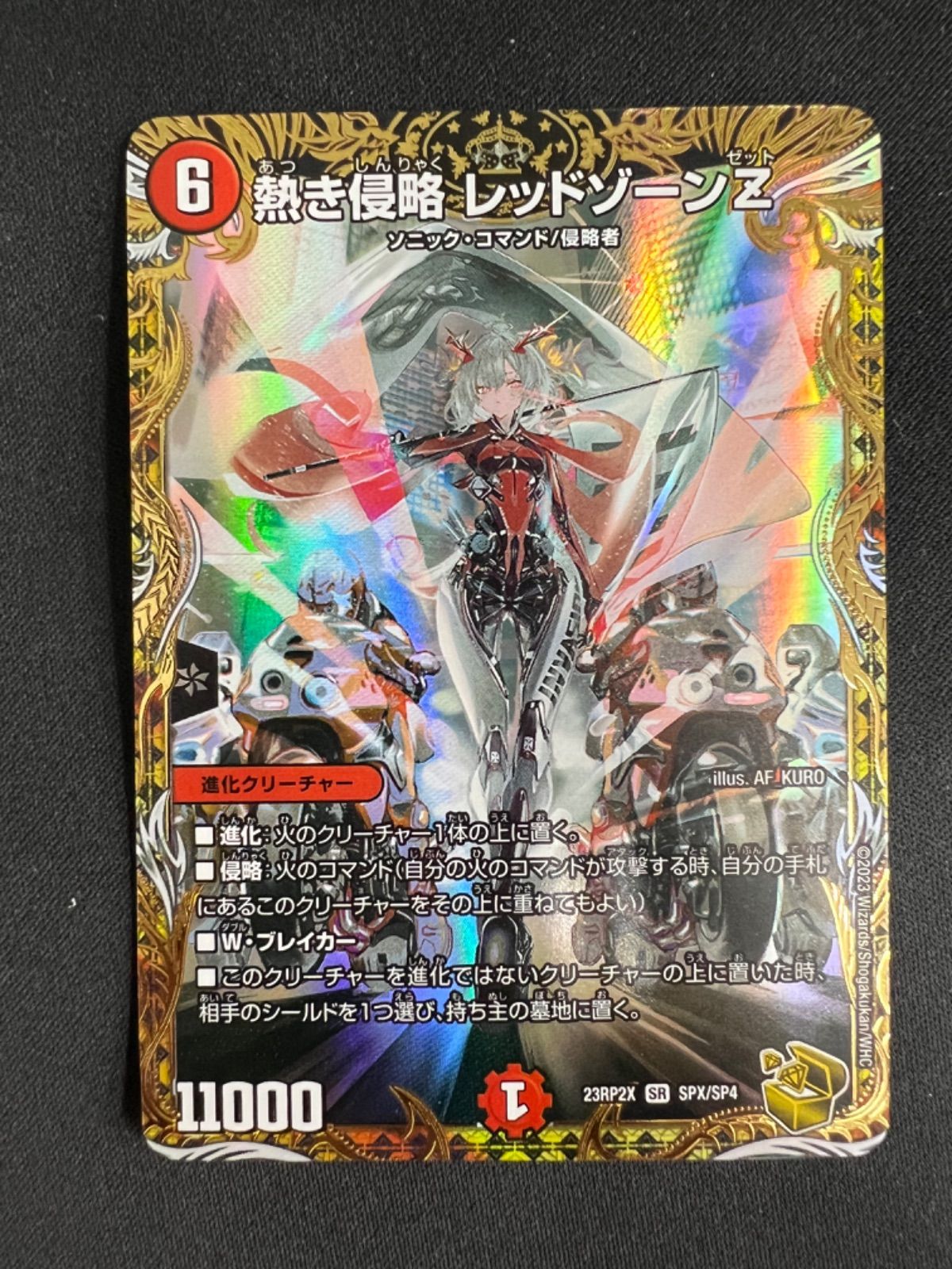 レッドゾーンz 金トレジャー タカラトミー デュエルマスターズ/DM23-RP2X/SPX/SR/熱き侵略