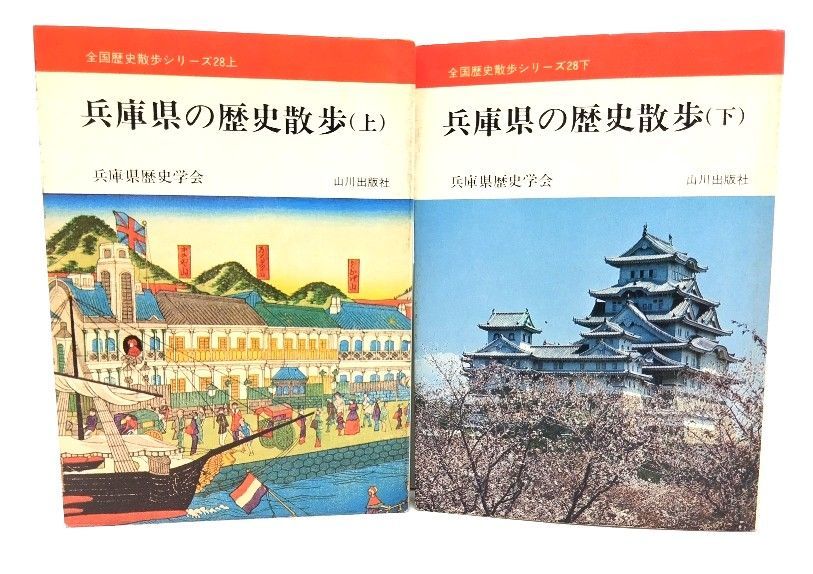 全国歴史散歩シリーズ 全 47巻 52冊 揃い セット 山川出版社