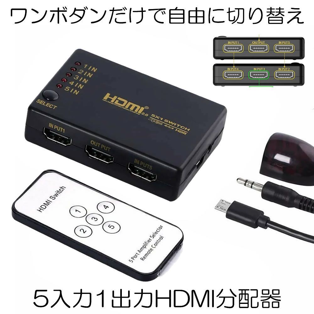 HDMIセレクター 5入力1出力 HDMI切り替え器 分配器 自動切り換え 4K 手動 リモコン付き 5CHANGE - メルカリ