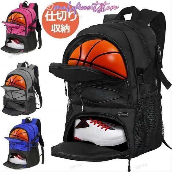 バスケ リュック 32L バスケットリュック ボール収納 7号 6号 大容量 スポーツバッグ シューズ収納 リュックサック サッカー バック ジュニア 多機能 バックパッ