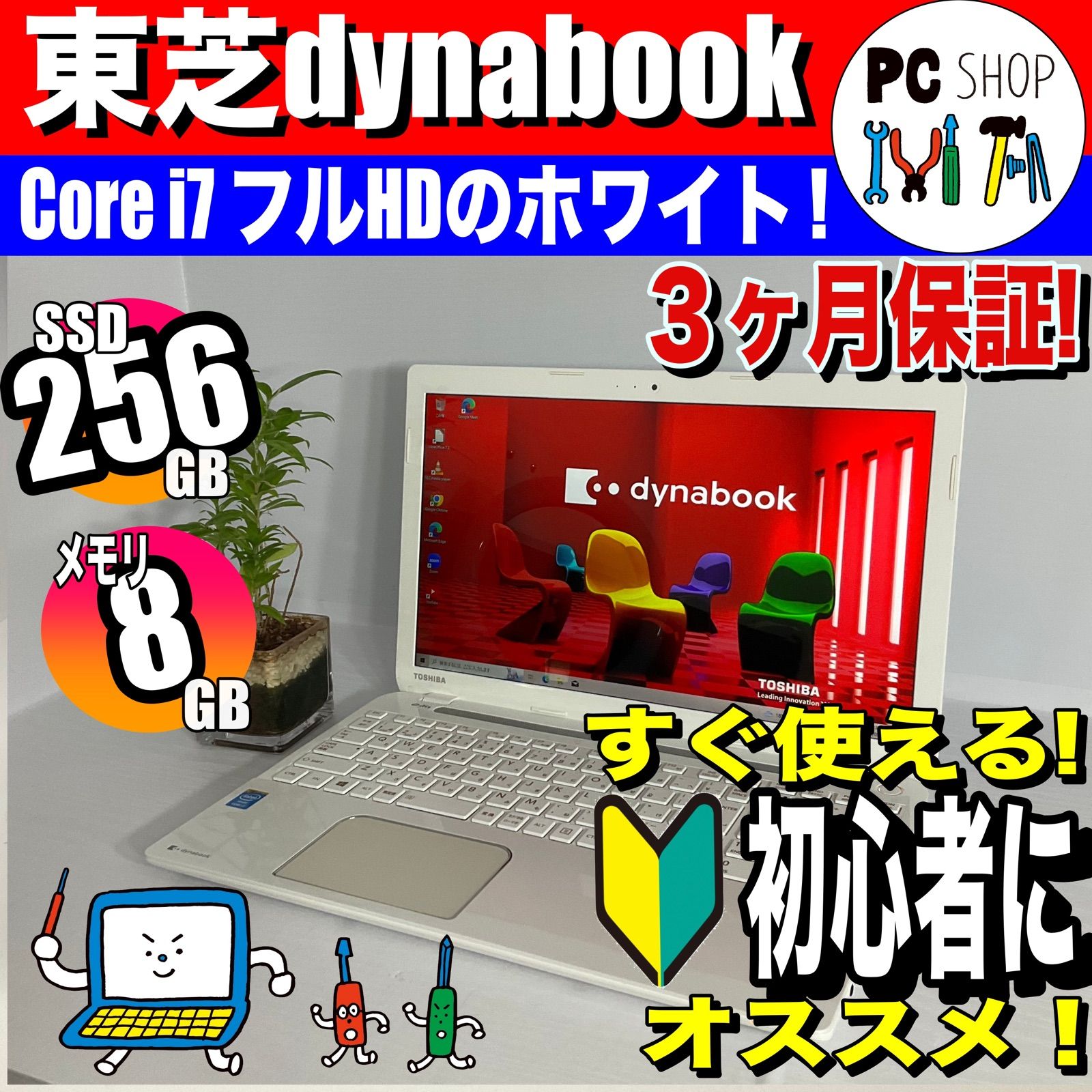 少し訳あり】[MA-010072]すぐ使える！初心者向け 東芝 dynabook ノート