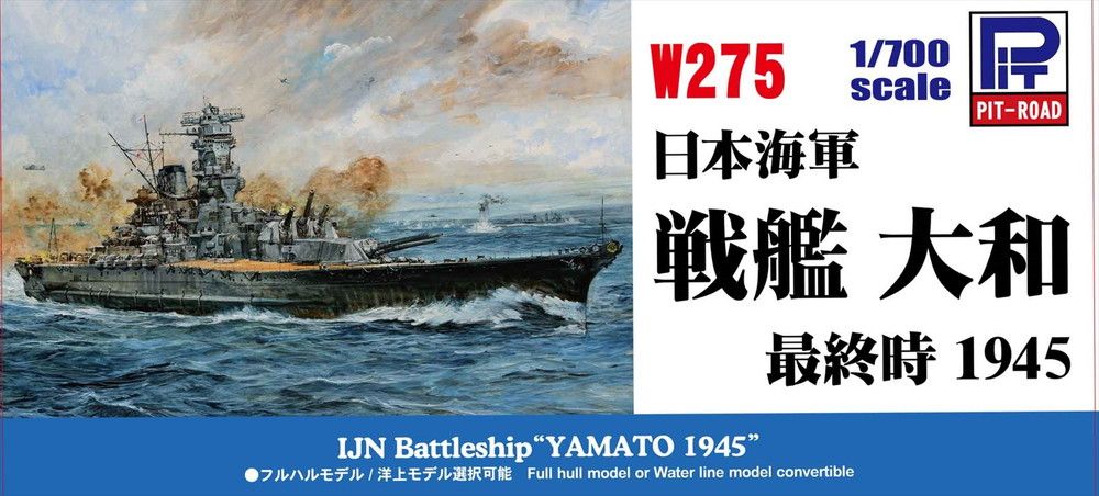 日本海軍 戦艦 大和 最終時 1945（リニューアル再生産品） - メルカリ