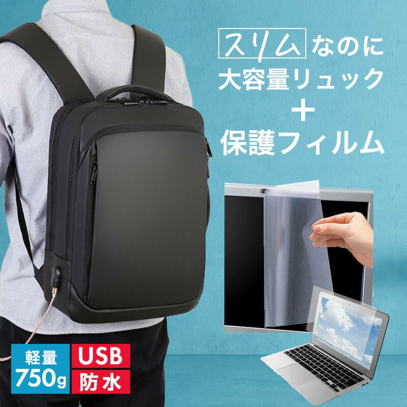 新品，2025 富士通 FMV LIFEBOOK AHシリーズ AH50/G2 [15.6インチ] ビジネスリュック メンズ レディース パソコンバッグ フィルム セット 通勤 通学 USB 充電 リュックサック PC バッグ パソコン リュック 大容量 その他ノートPCアクセサリー