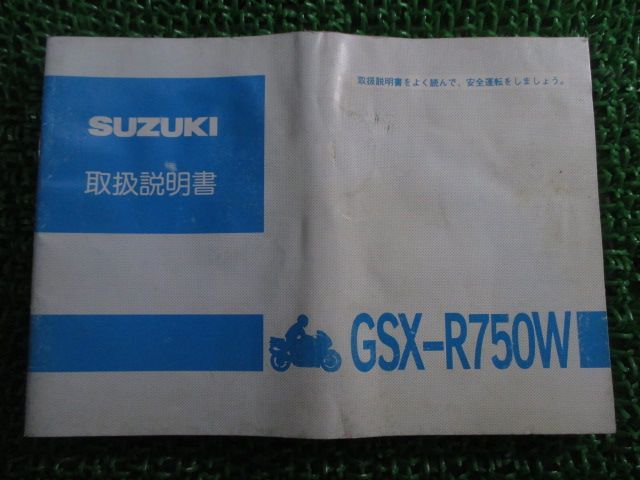 GSX-R750 取扱説明書 スズキ 正規 中古 バイク 整備書 GSX-R750W GR7BC 17E10 wh 車検 整備情報