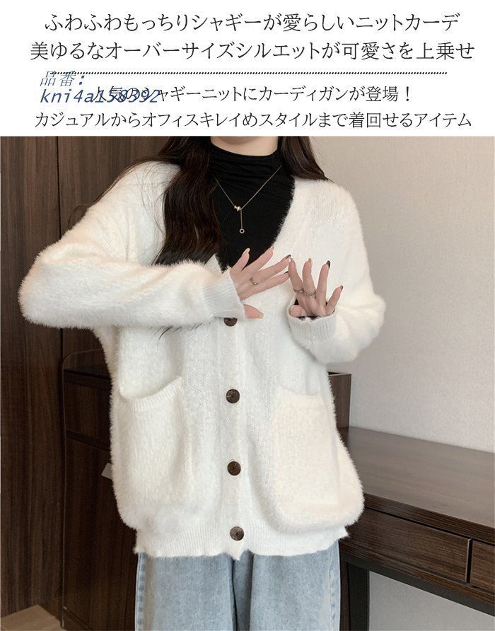 シャギーニット カーディガン レディース シャギー ゆったり 秋冬 秋 大きいサイズ オーバーサイズ 春 毛足長め Vネック ポケット kni 4 a 158392