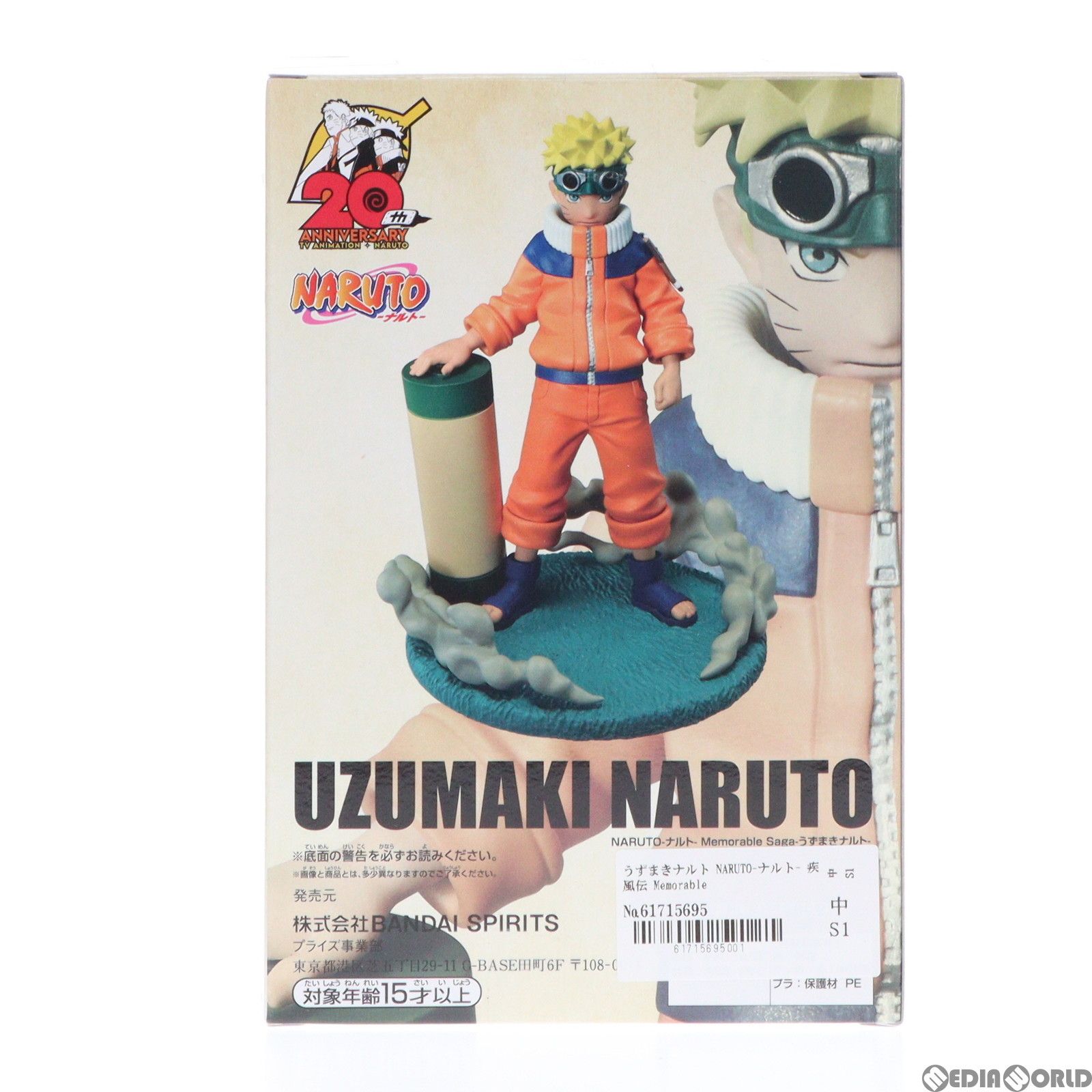 うずまきナルト NARUTO-ナルト- 疾風伝 Memorable Saga-うずまき