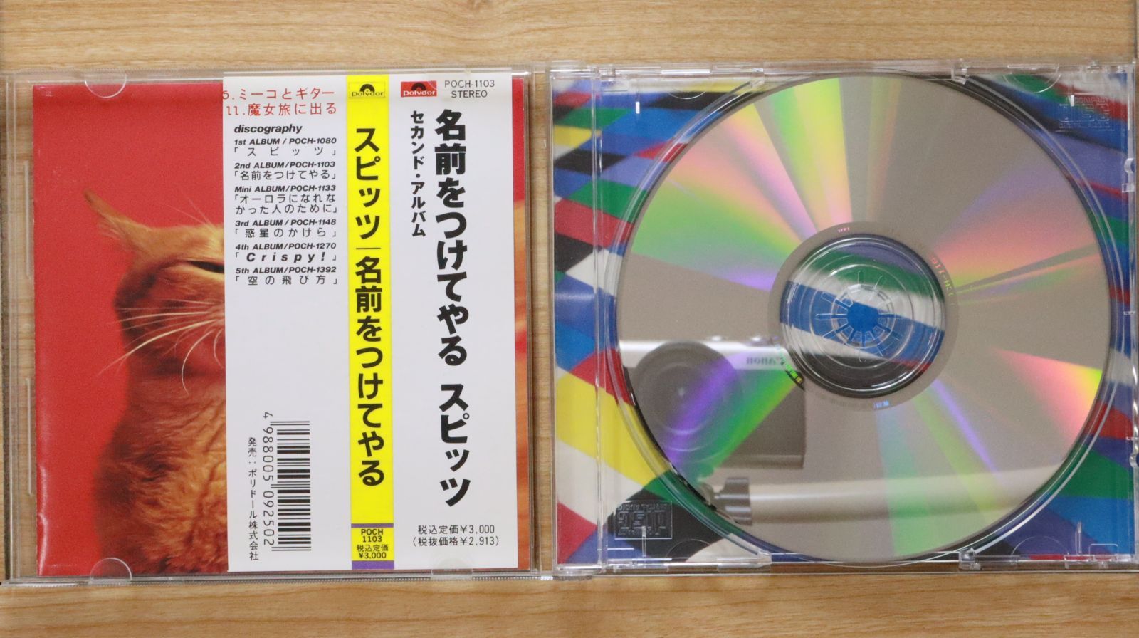3点まとめ売り スピッツ 3点まとめ売り スピッツ 3点まとめ売り スピッツ 🔥🔥🔥𝗕𝗜𝗚