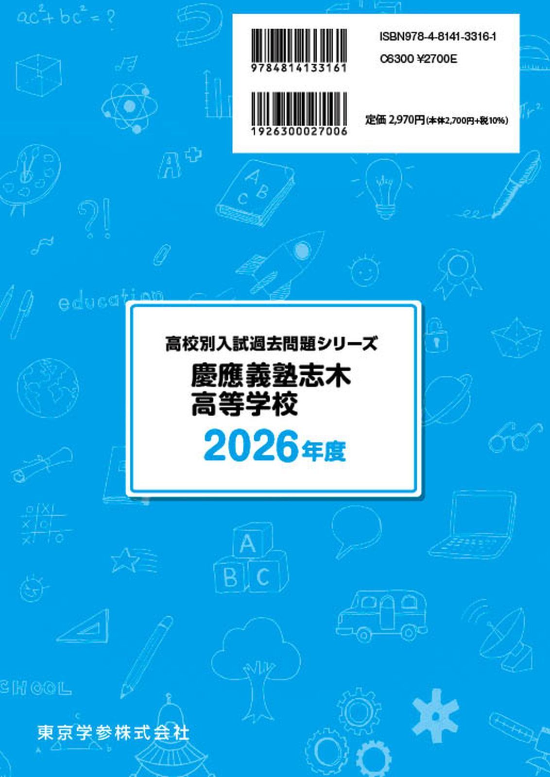 慶應義塾高等学校 19年度用 (高校別入試問題集シリーズ A-11) 楽天市場】慶應義塾高等学校 19年度用 (高校別入試問題集