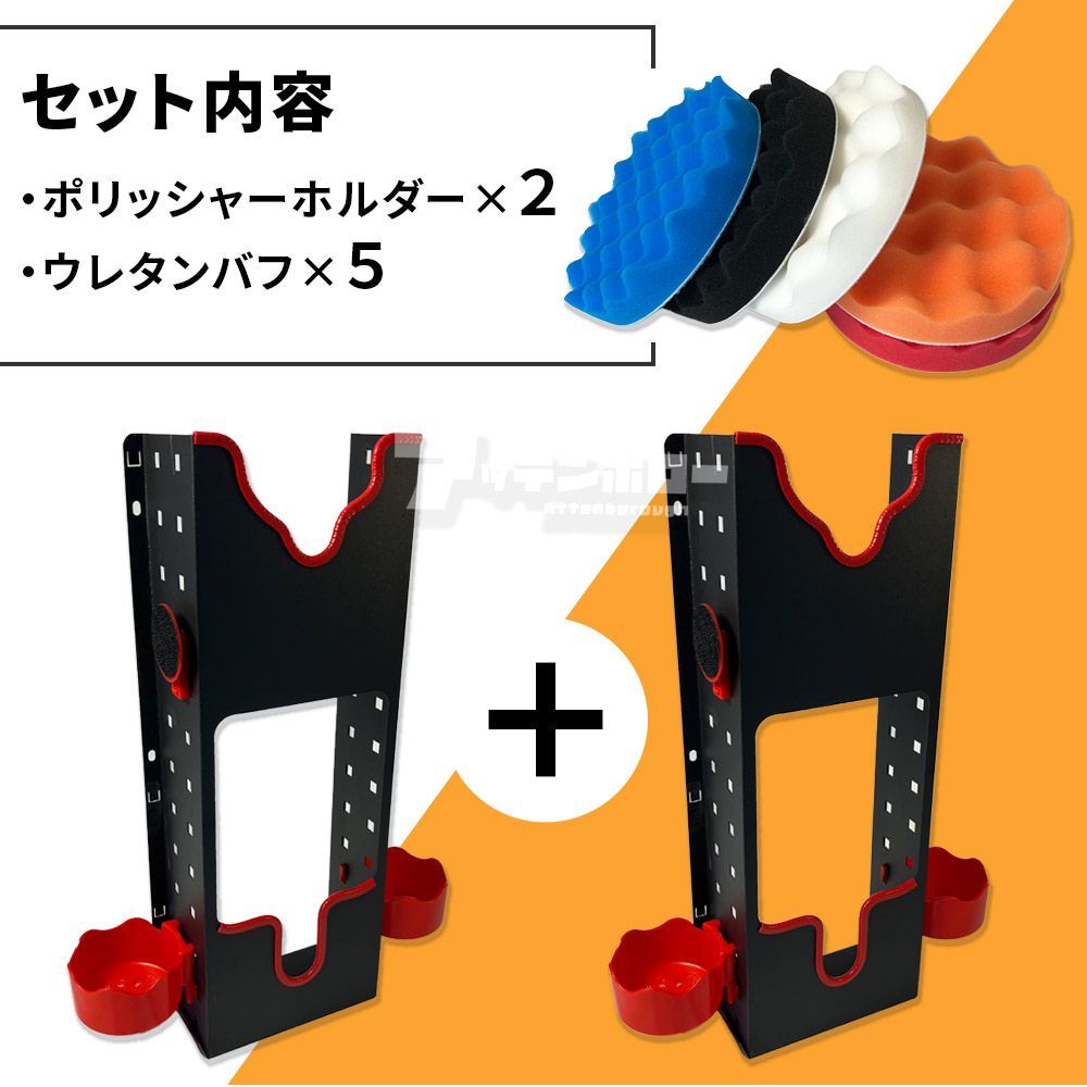 ポリッシャー スタンド ポリッシャー ホルダー 研磨機 収納 ラック 【2