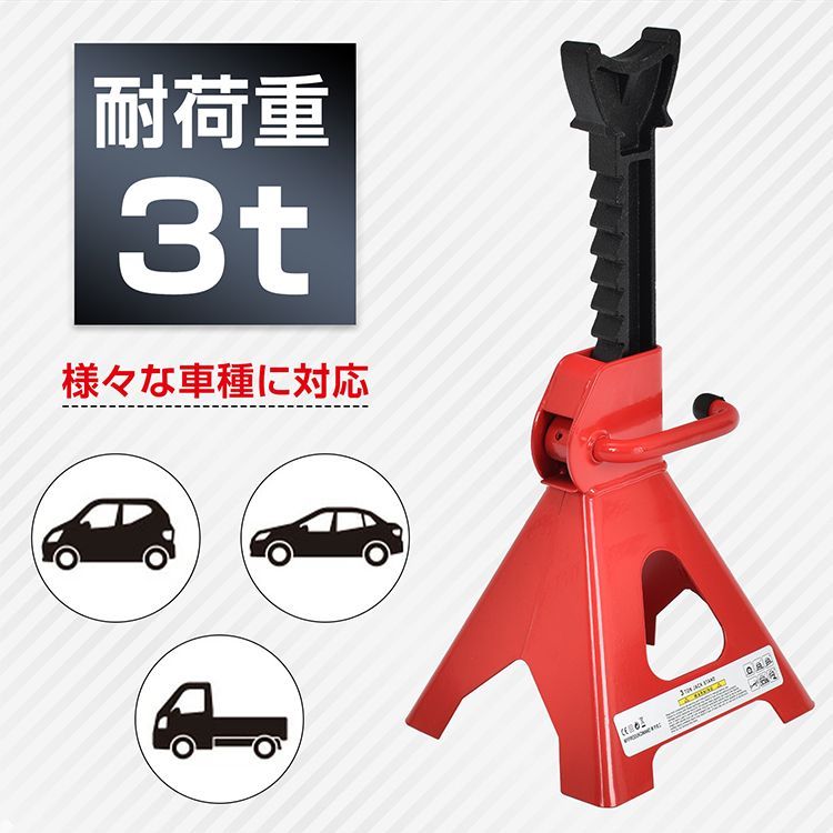 ジャッキスタンド 3t 2台セット ラチェット式 低床 ジャッキアップ 