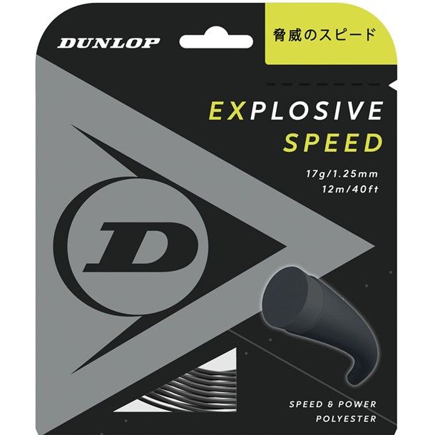 ダンロップテニス dunlop EXSPD RL DST12021 テニス硬式 ガット dst12021-079 BK