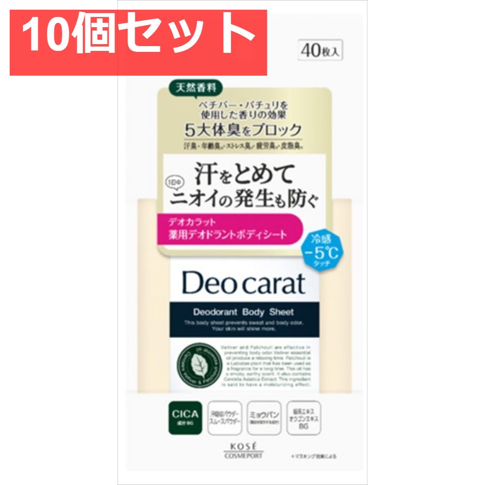 デオカラット 薬用デオドラント ボディシート 10個セット まとめ売り