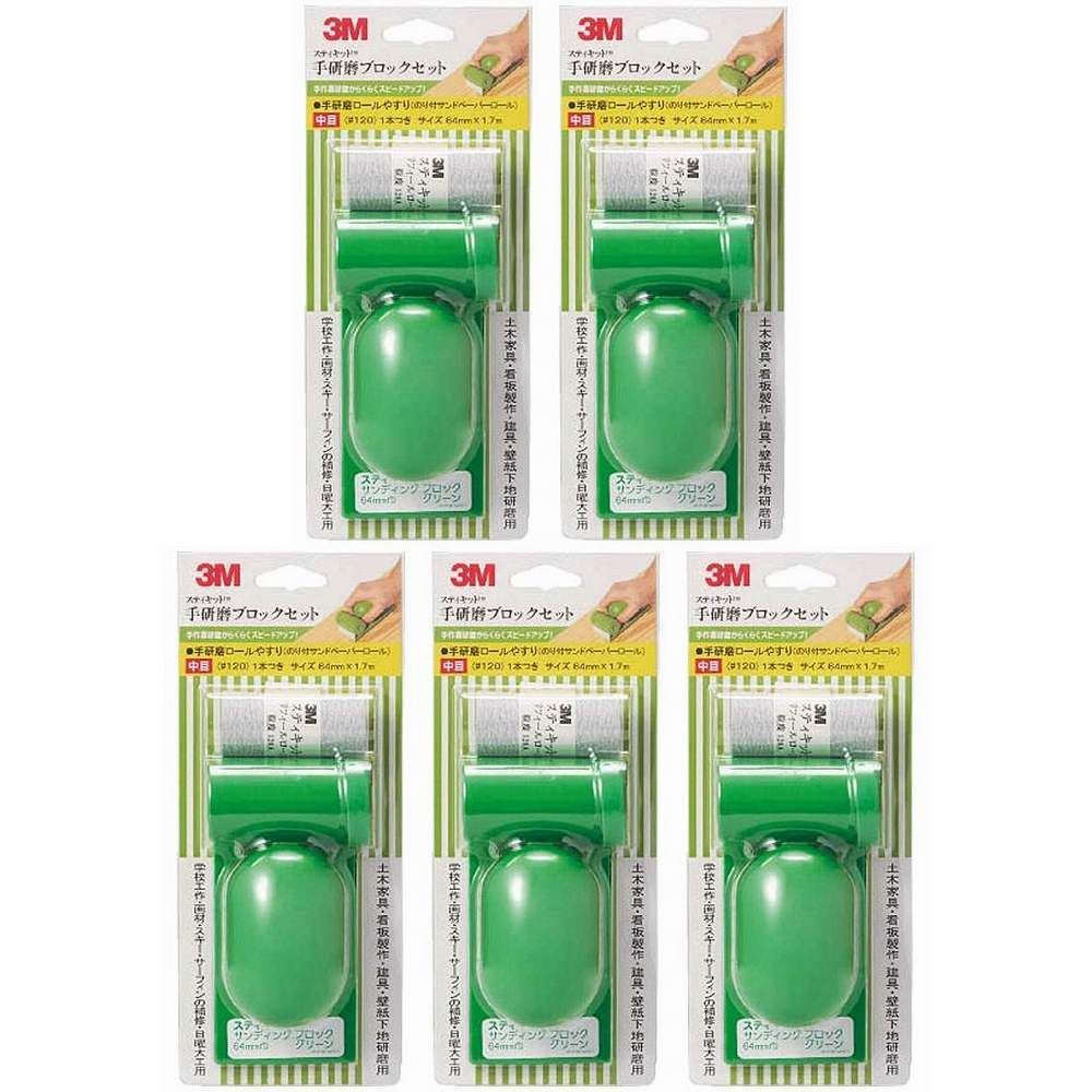3M スティキット 手研磨ブロックセット 3M スティキット 手研磨ブロックセット