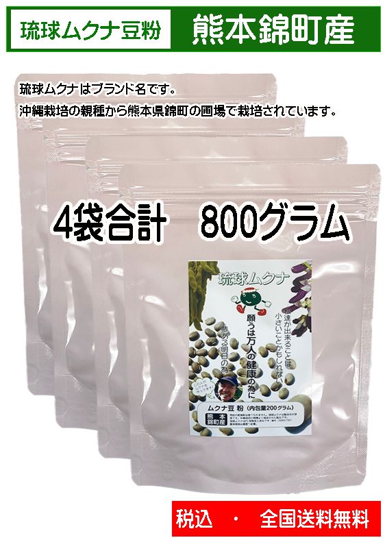 琉球ムクナ豆粉800グラム　メルカリ