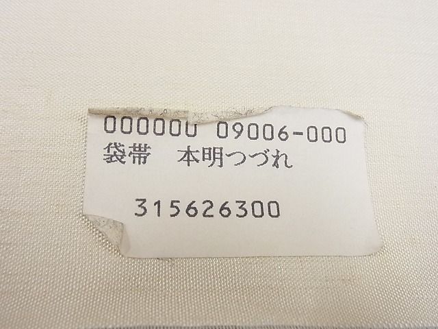 独特な店 平和屋-こころ店□極上 明綴れ 丸帯 反物 祇園祭 金糸 正絹