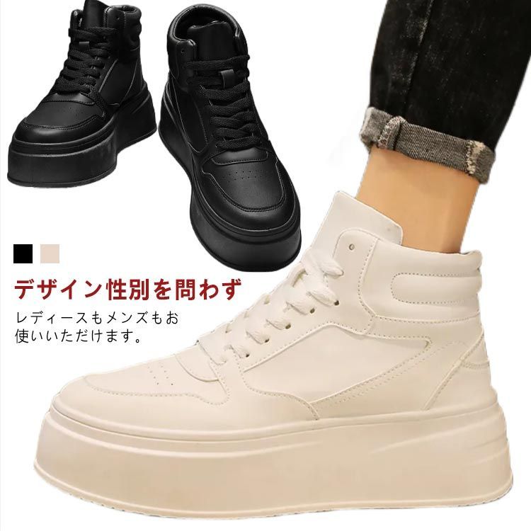 10cm 厚底スニーカー ハイカット 6cmアップ 8cm シークレット
