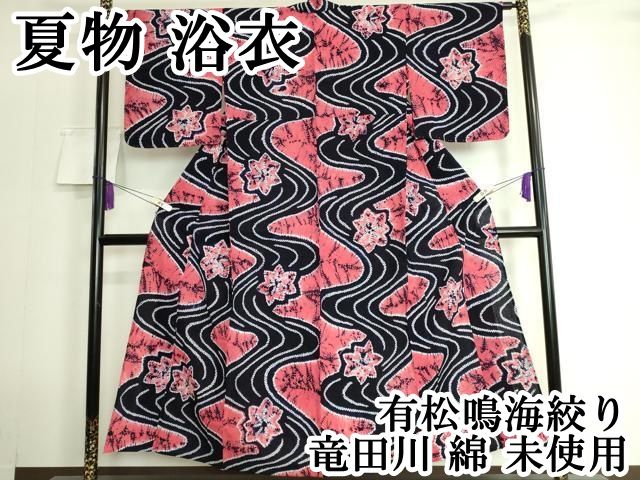 平和屋本店 上 夏物 浴衣 有松鳴海絞り 竜田川 綿 DZAA20110kh5
