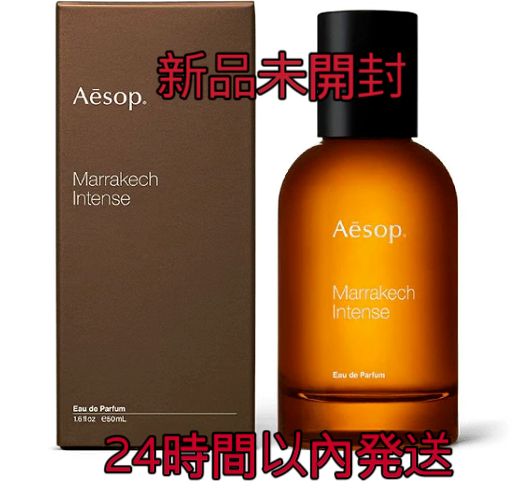 AESOP イソップ Marrakech Intense 50ml - メルカリ