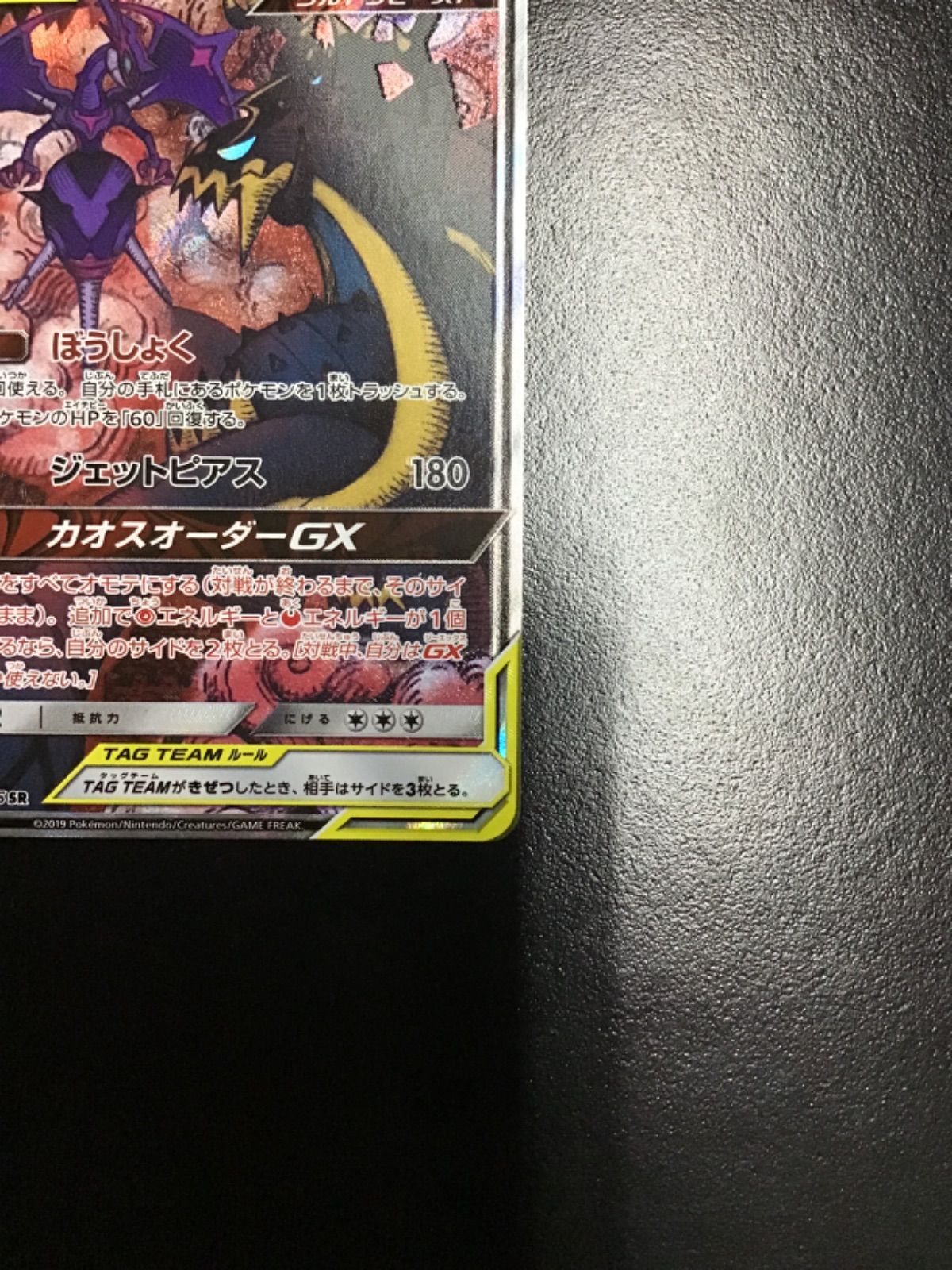 ポケモンカード アーゴヨン＆アクジキングGX(SA) SM12 SR 102