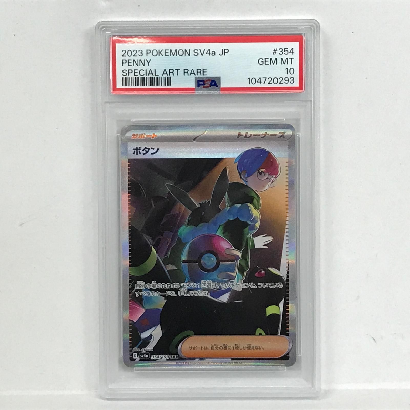 ボタン SAR PSA10 シャイニートレジャー版 PSA10】ボタン SAR SV4a