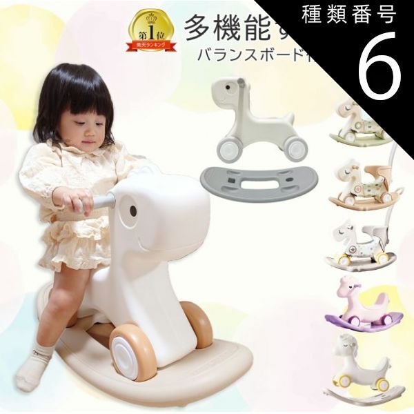 種類6:[6]おでかけハンドルカバー付ベージュ バランスボード付き 乗用玩具 足けり 木馬 バランスボード 3WAY 子供 乗り物 のりもの 赤ちゃん 室内用おもちゃ 室内遊び バランス感覚 人気 1歳2歳 2歳 3歳 4歳 5歳 誕生日 プレゼント 男の子 7,186円