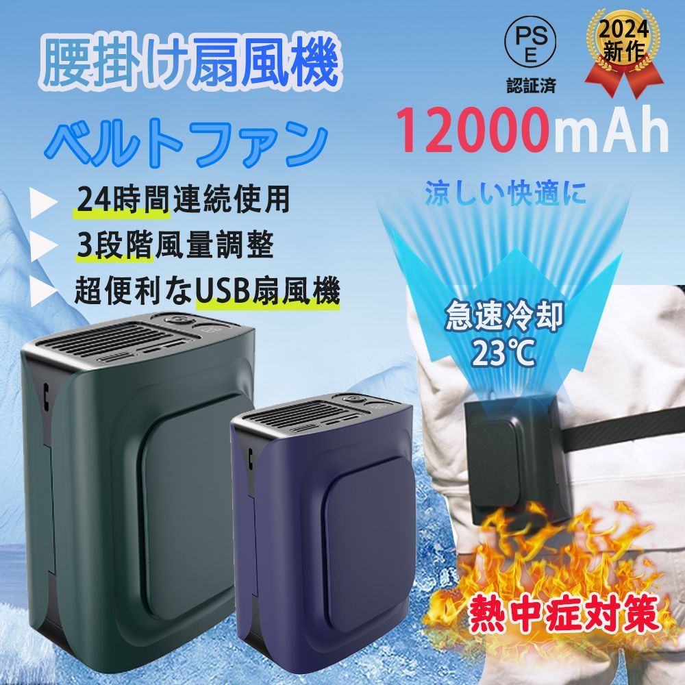 扇風機 首かけ 腰かけ 12000mAh 手持ち 卓上扇風機 腰掛け扇風機 首かけ扇風機 携帯扇風機 ネックファン 静音 卓上 コンパクト 長持ち 無段変速 2024年最新