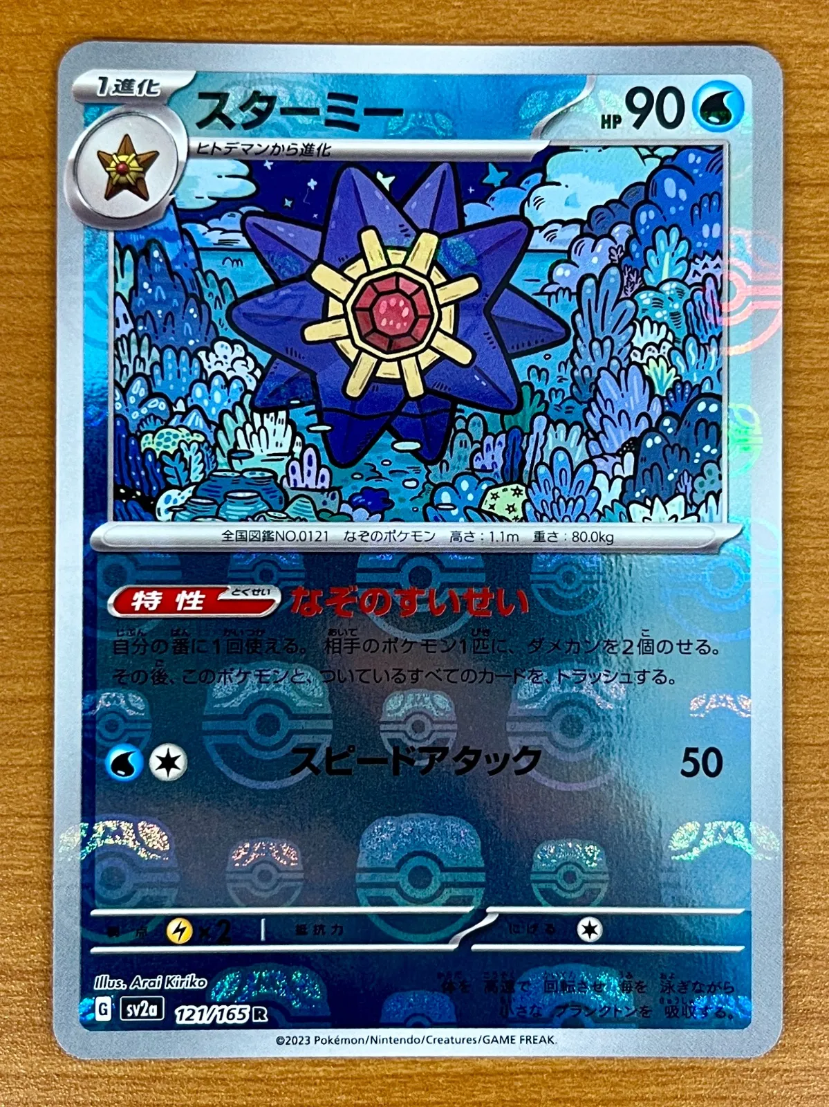 2026年最新】スターミー マスターボール psa10の人気アイテム - メルカリ