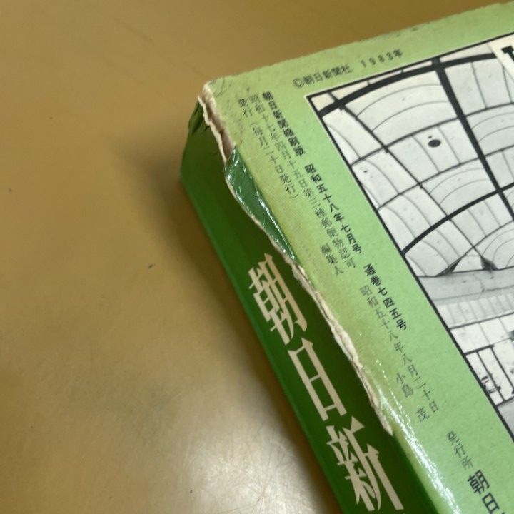 朝日新聞 縮刷版 2008年（平成20年） 7〜12月　6冊セット 朝日新聞出版 最新刊行物：朝日新聞縮刷版：朝日新聞縮刷版 2024