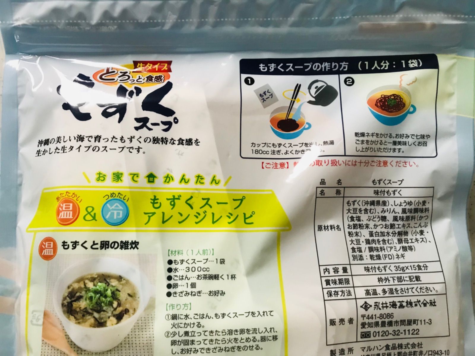 ［1袋・15食入り］もずくスープ✦コストコ✦フコイダン✦簡単便利で美味しいスープ - 7
